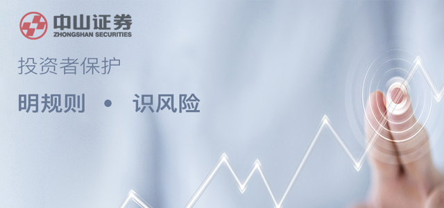 中山证券有限责任公司 中山证券有限责任公司